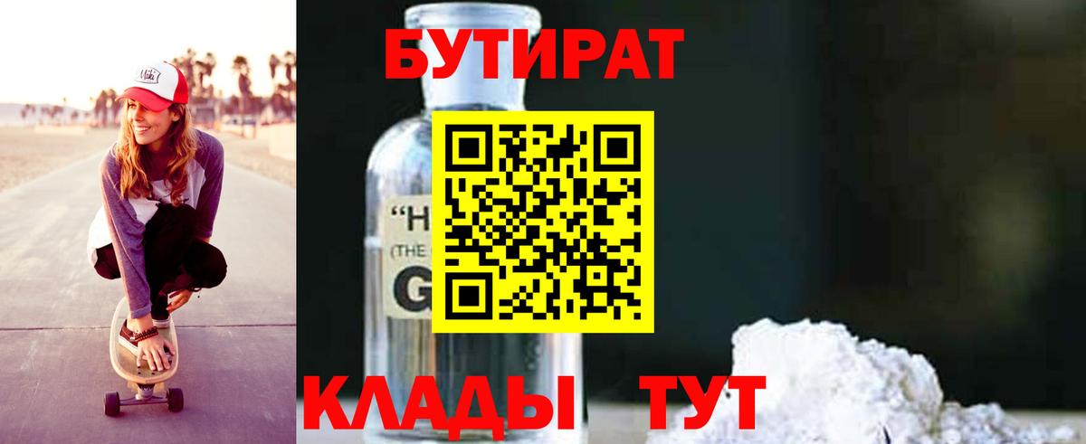 Бутират 99% Азов