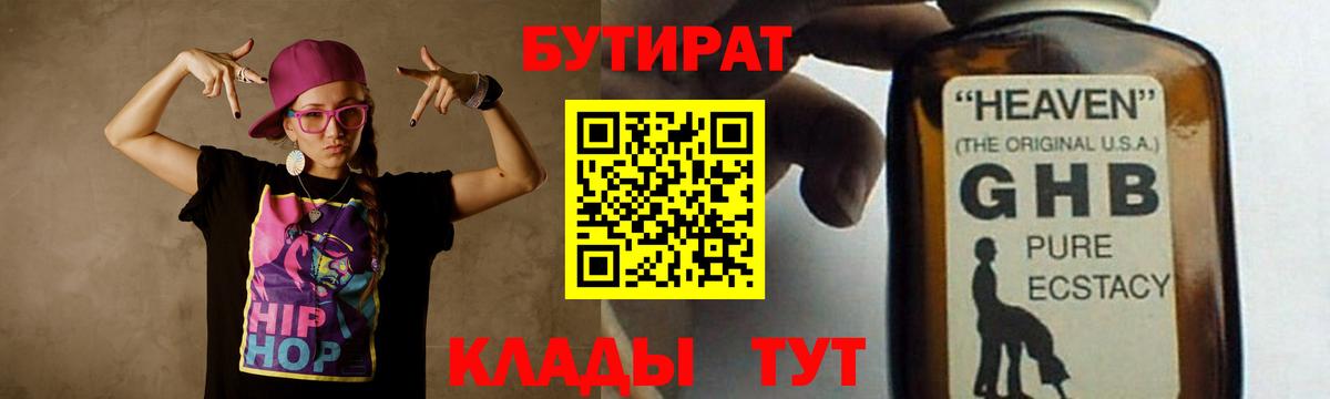 Азов  БУТИРАТ BDO 33%  Вход с VPN 