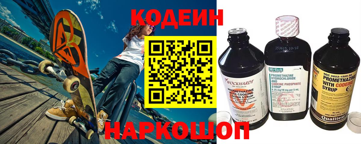 Кодеиновый сироп Lean Purple Drank Азов