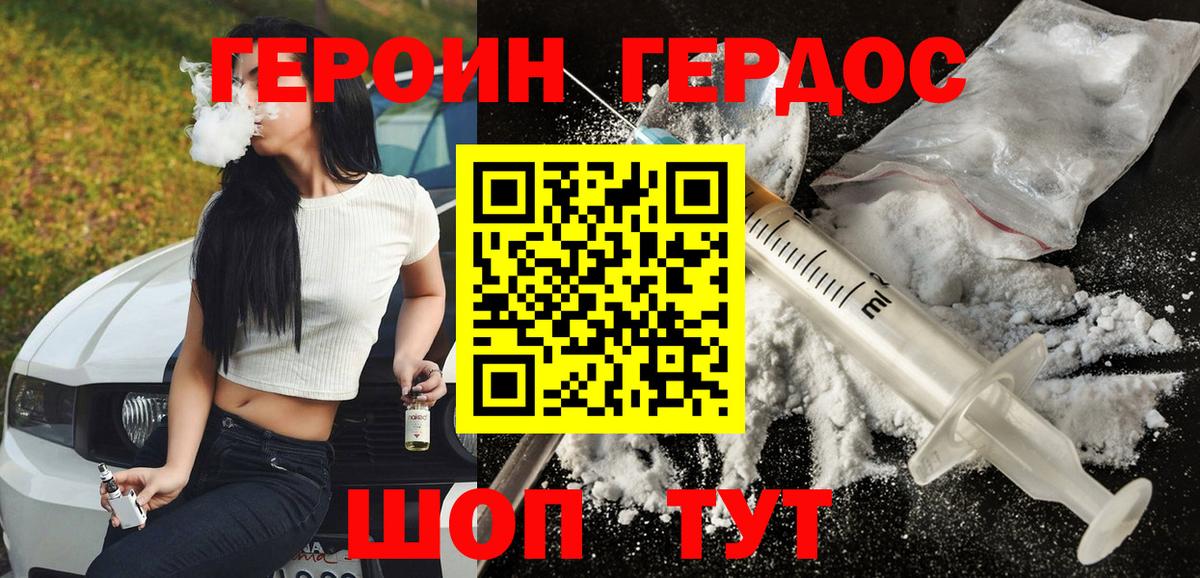 ГЕРОИН VHQ Азов
