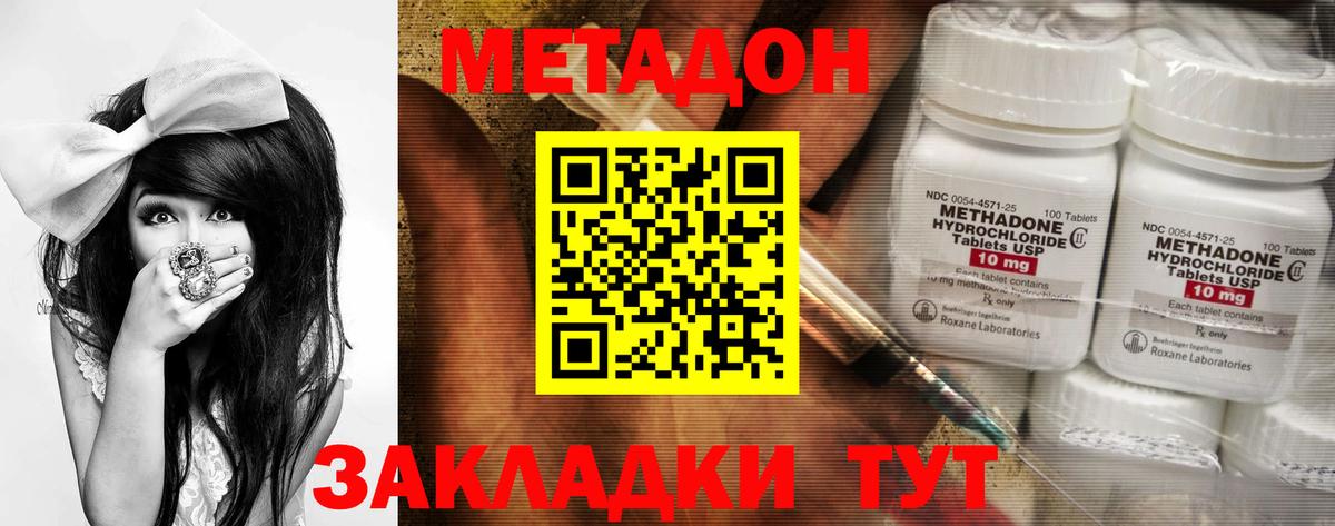 Азов  Метадон кристалл  Метадон methadone  Вход с VPN 