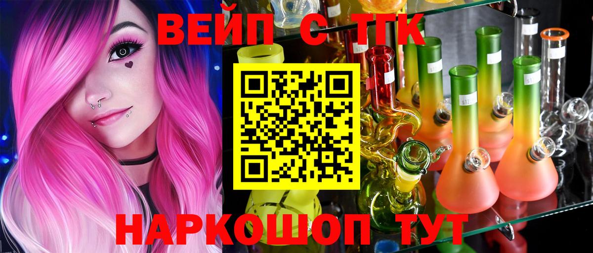 ТГК вейп Азов